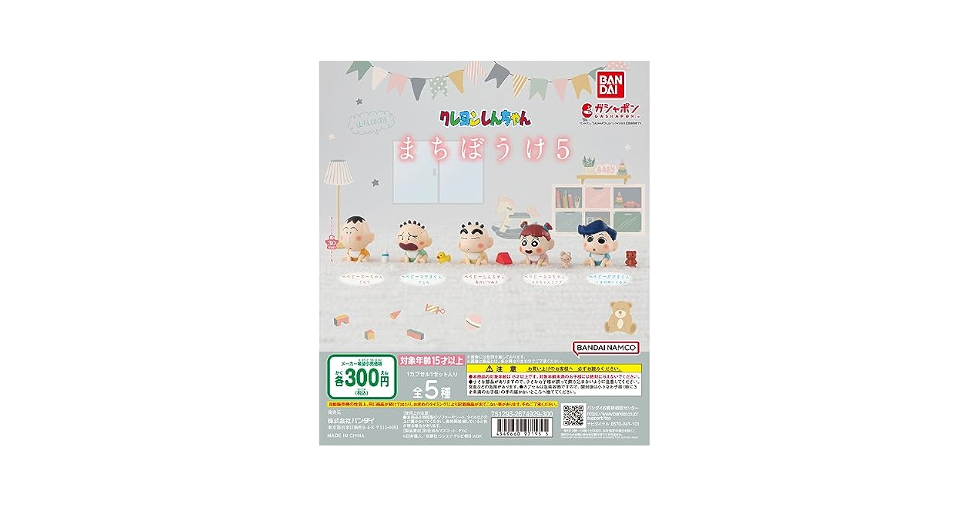 状態良好◇クレヨンしんちゃん　まちぼうけ12345　フルコンプリートセット Amazon.co.jp: バンダイ(BANDAI) クレヨンしんちゃん まちぼうけ